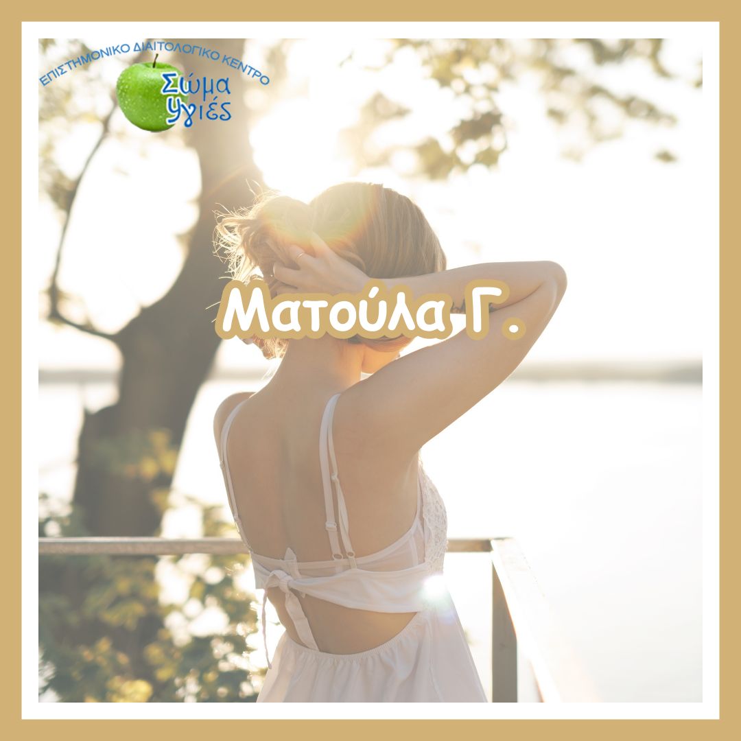 Ματούλα Γ.